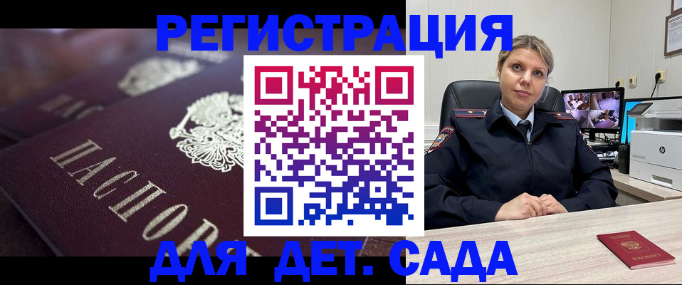 регистрация для дет. сада в Тверской области